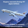 Japan Airlines Japan Airlines