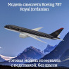 Royal Jordanian