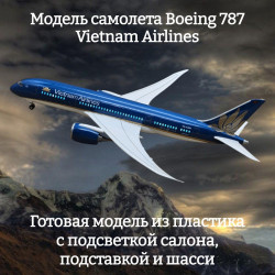 Модель самолета Boeing 787 Vietnam Airlines 1:130 (с подсветкой салона)
