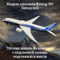 Модель пассажирского самолета Boeing 787 Заводской 1:130 (с подсветкой салона)