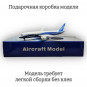 Модель пассажирского самолета Boeing 787 Заводской 1:130 (с подсветкой салона)