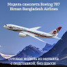 Biman Bangladesh Airlines