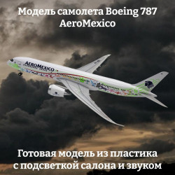 Модель самолета Boeing 787 AeroMexico - 31 см (с подсветкой и звуком)