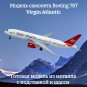 Модель самолета Boeing 787 Virgin Atlantic длина 19 см (с шасси)