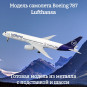 Модель самолета Boeing 787 Lufthansa - 19 см (с шасси)