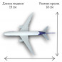 Модель самолета Boeing 787 Lufthansa - 19 см (с шасси)