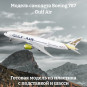 Модель самолета Boeing 787 Gulf Air длина 30 см (с шасси) Модель самолета Boeing 787 Gulf Air длина 30 см (с шасси)