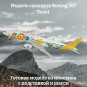 Модель самолета Boeing 787 Scoot длина 30 см (с шасси) Модель самолета Boeing 787 Scoot длина 30 см (с шасси)