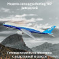 Модель самолета Boeing 787 Заводской длина 30 см (с шасси) Модель самолета Boeing 787 Заводской длина 30 см (с шасси)