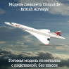 British Airways