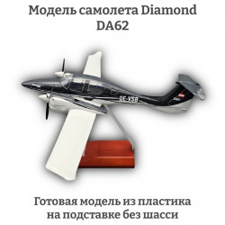 Модель самолета Diamond DA62 1:32 (без шасси)