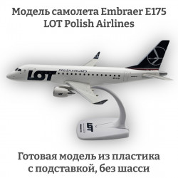 Модель самолета Embraer E175 LOT Polish Airlines 1:100