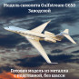 Модель самолета Gulfstream G650ER Заводской 1:200 (без шасси)