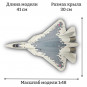 Модель самолета Су-57 истребитель ВКС России "Охотник" 1:48 (с шасси)