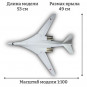 Модель самолета Туполев Ту-160 "Белый лебедь" бомбардировщик-ракетоносец ВКС России 1:100 (c шасси)