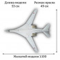 Модель самолета Туполев Ту-160 "Белый лебедь" бомбардировщик-ракетоносец ВКС России 1:100 (c шасси)
