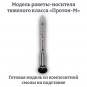 Модель ракеты-носителя тяжелого класса «Протон-М» 1:144 Модель ракеты-носителя тяжелого класса «Протон-М» 1:144